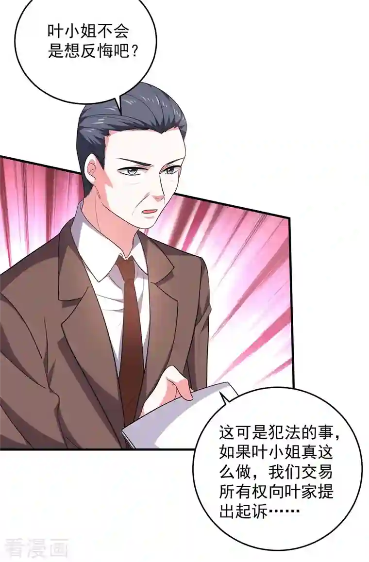 大佬叫我小祖宗第59话 趁火打劫