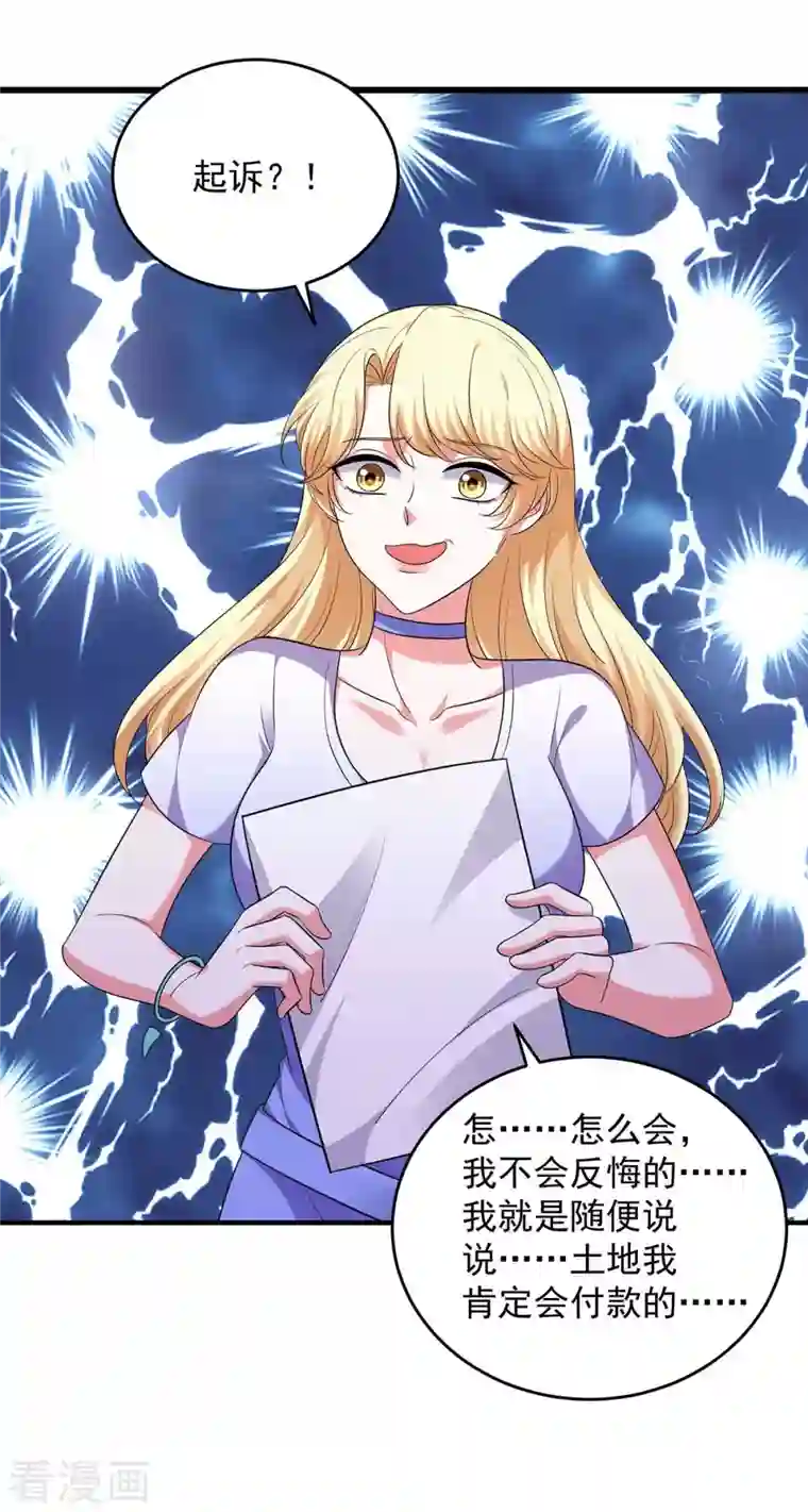 大佬叫我小祖宗第59话 趁火打劫