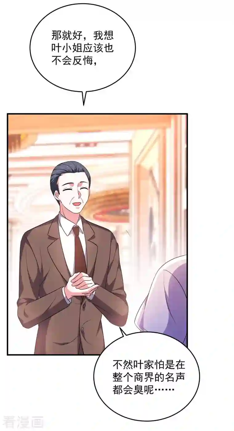 大佬叫我小祖宗第59话 趁火打劫