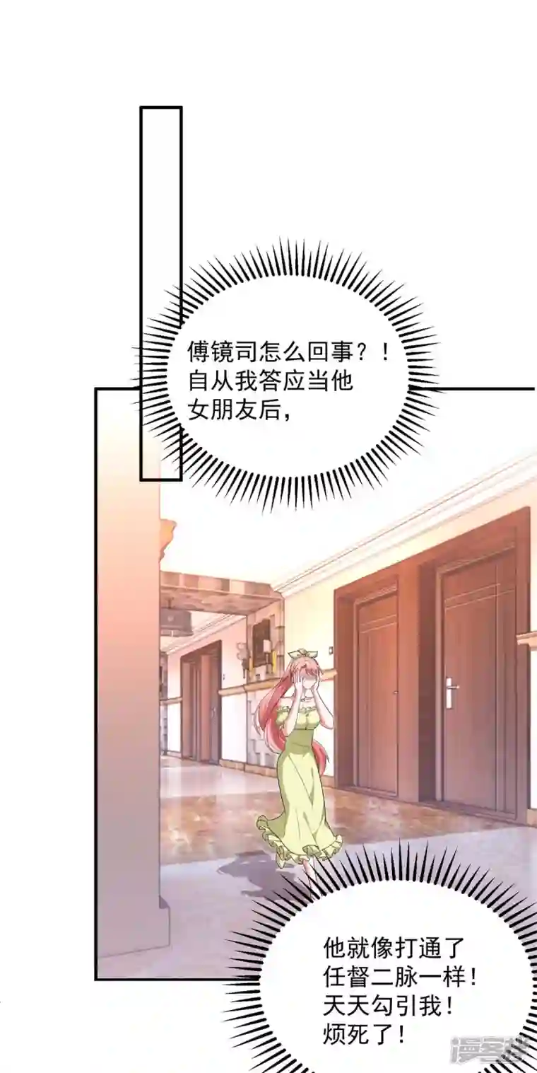 大佬叫我小祖宗第61话 你是猪吗？