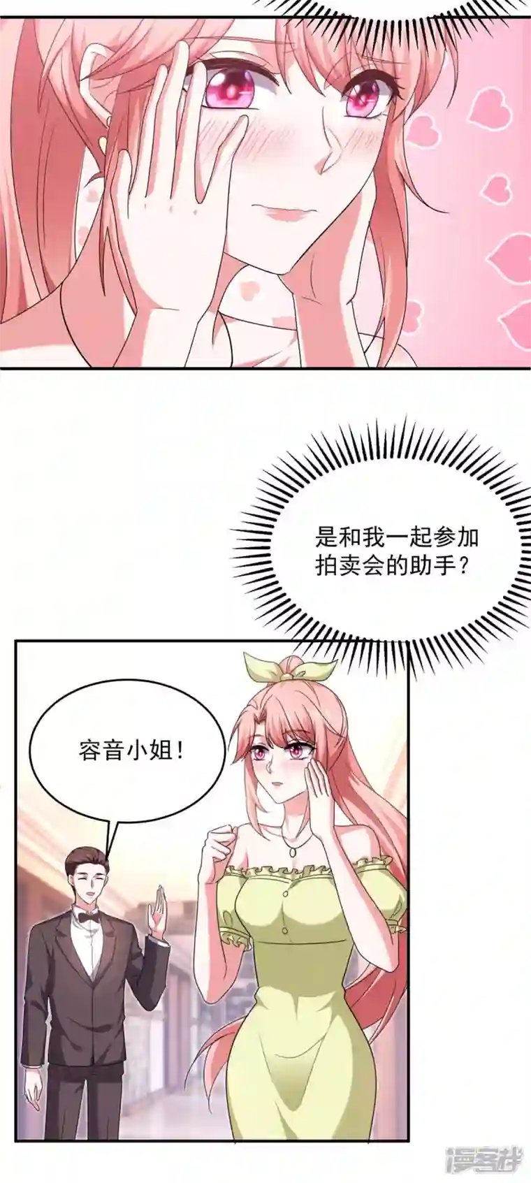 大佬叫我小祖宗第61话 你是猪吗？