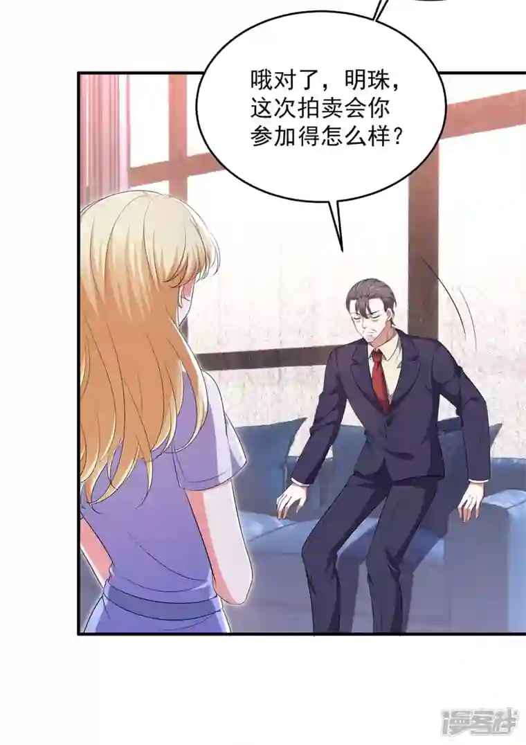 大佬叫我小祖宗第61话 你是猪吗？