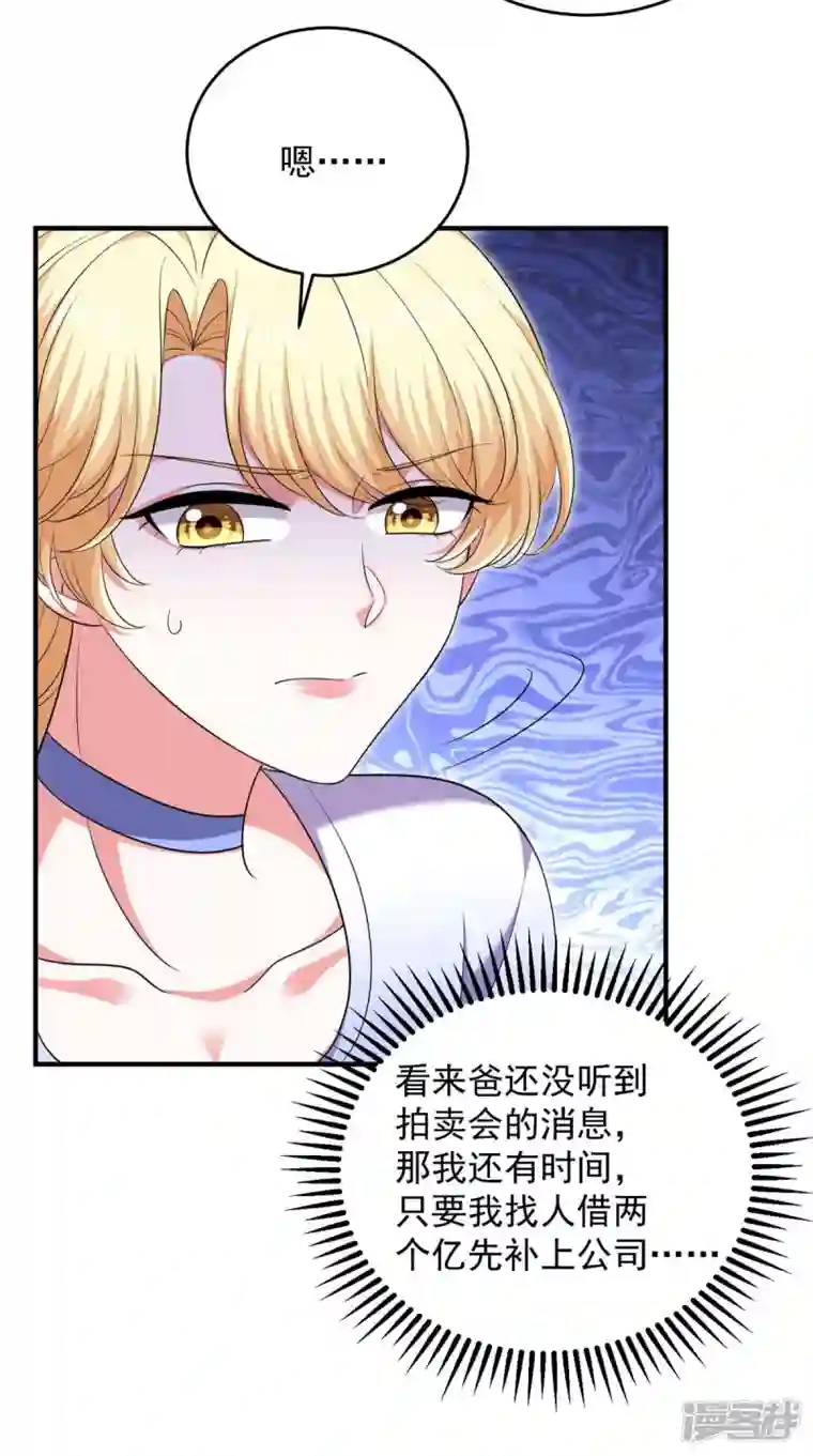 大佬叫我小祖宗第61话 你是猪吗？