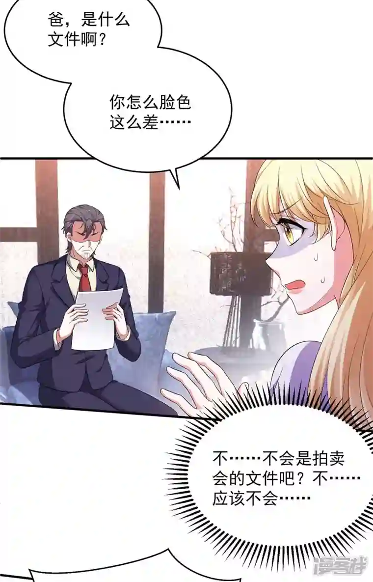 大佬叫我小祖宗第61话 你是猪吗？