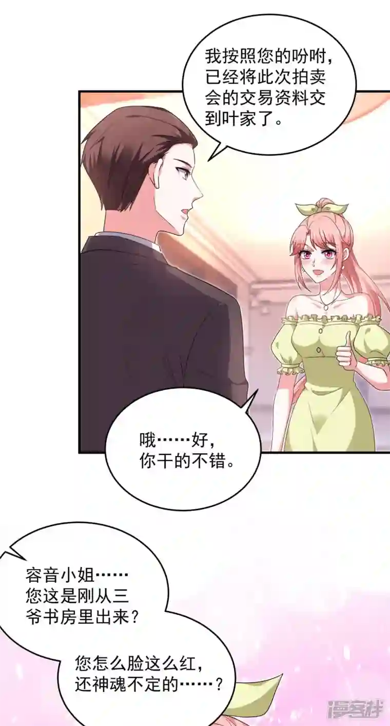 大佬叫我小祖宗第61话 你是猪吗？