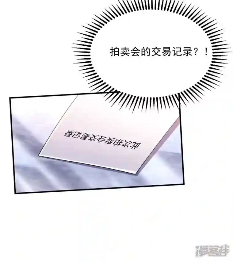 大佬叫我小祖宗第61话 你是猪吗？