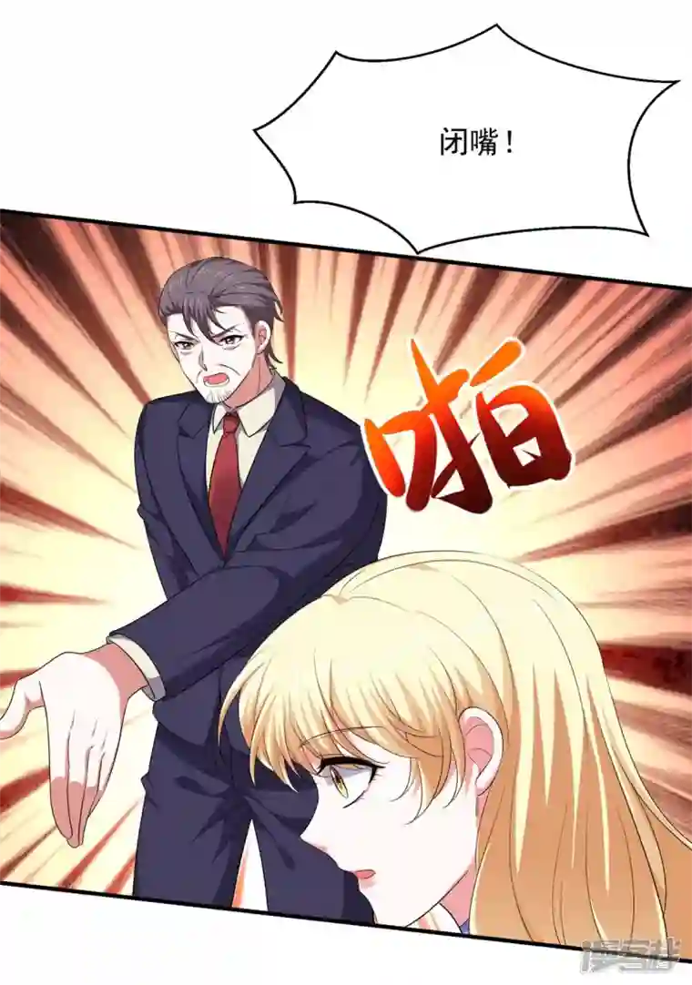 大佬叫我小祖宗第61话 你是猪吗？