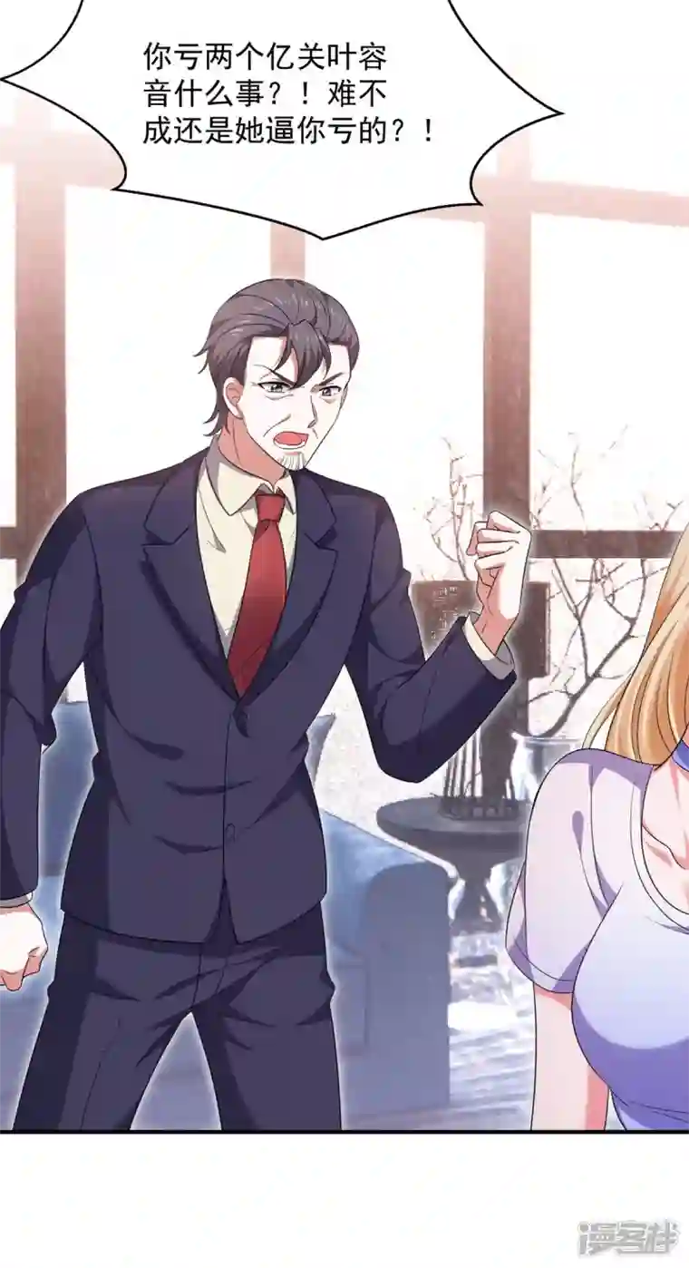 大佬叫我小祖宗第61话 你是猪吗？