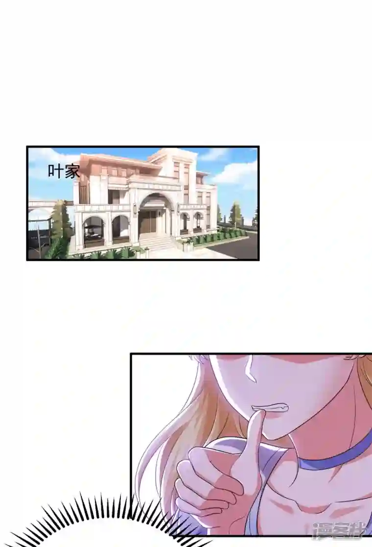 大佬叫我小祖宗第61话 你是猪吗？