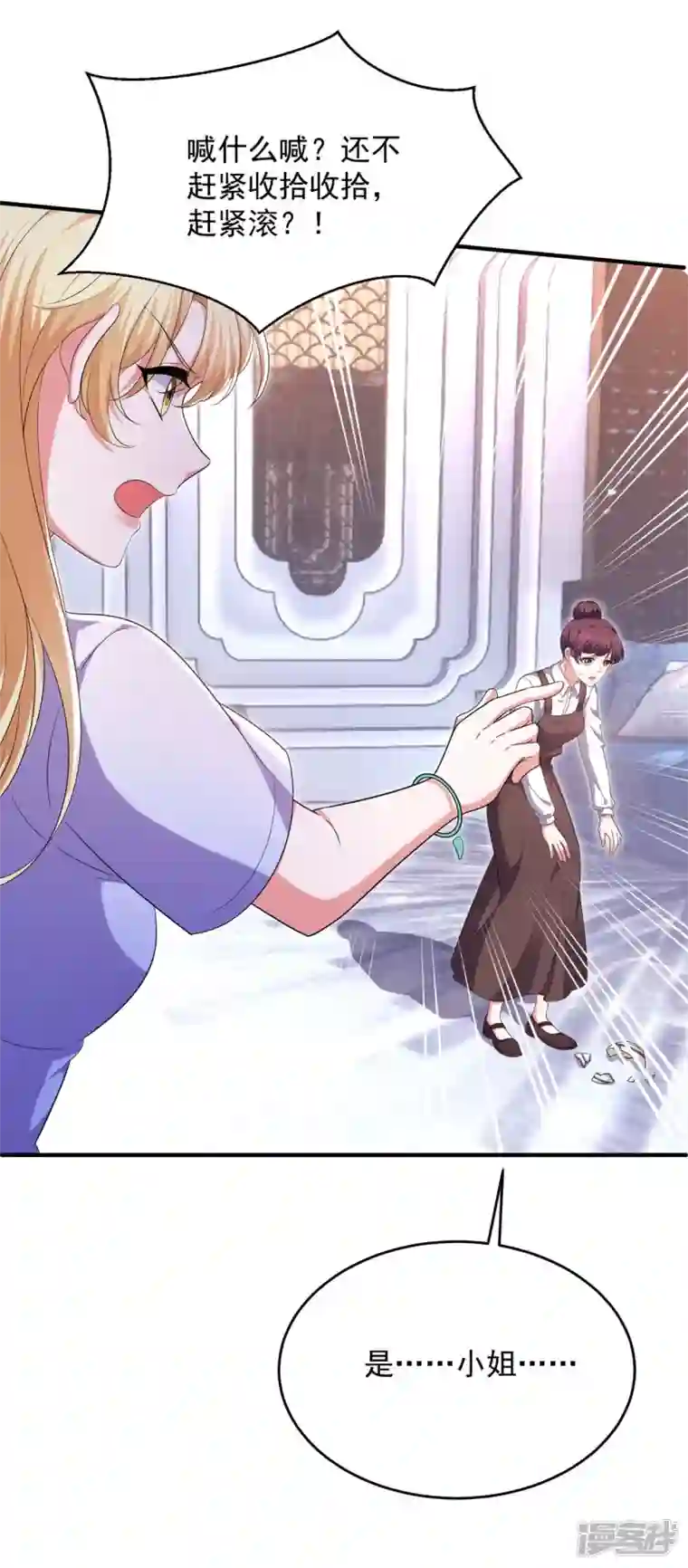 大佬叫我小祖宗第61话 你是猪吗？