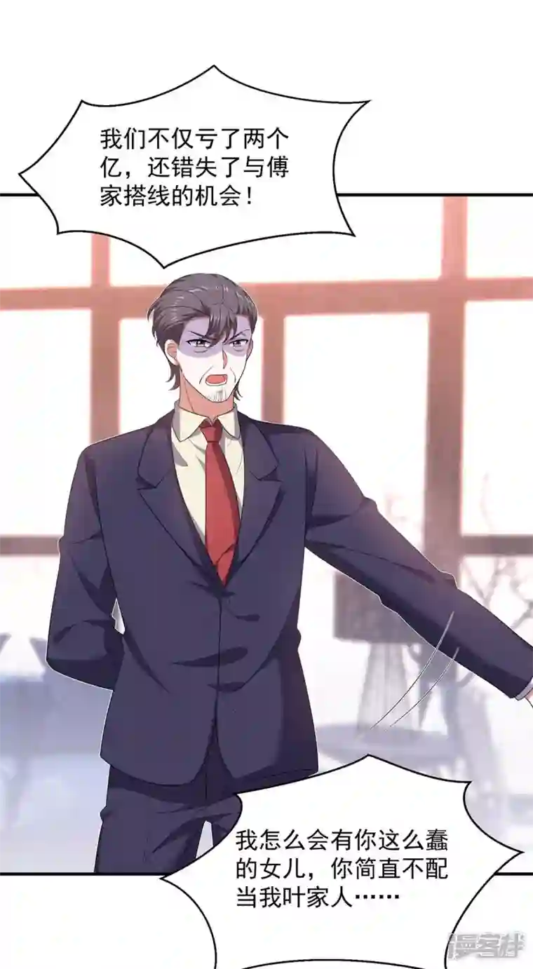 大佬叫我小祖宗第62话 你先出去