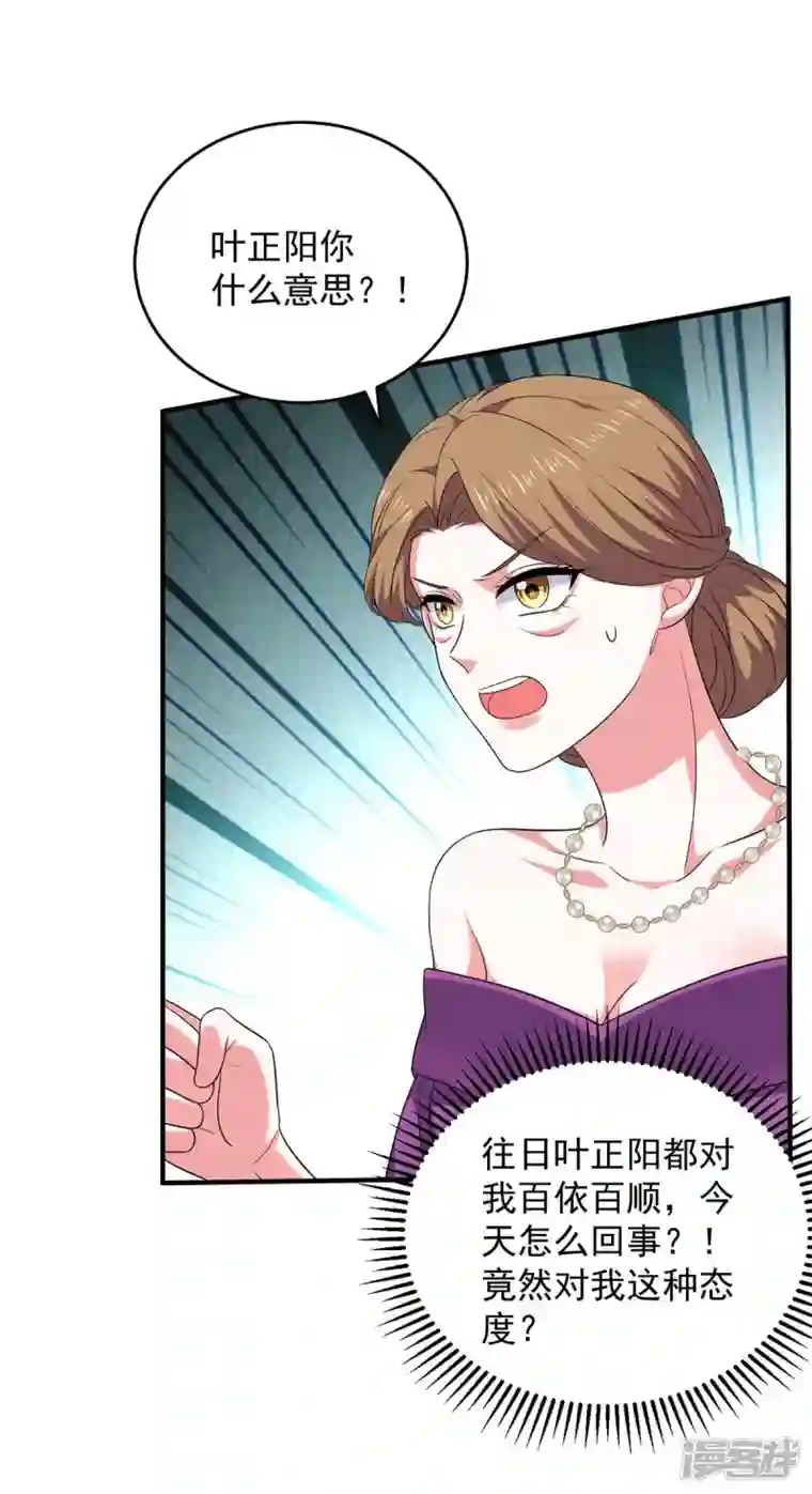 大佬叫我小祖宗第62话 你先出去