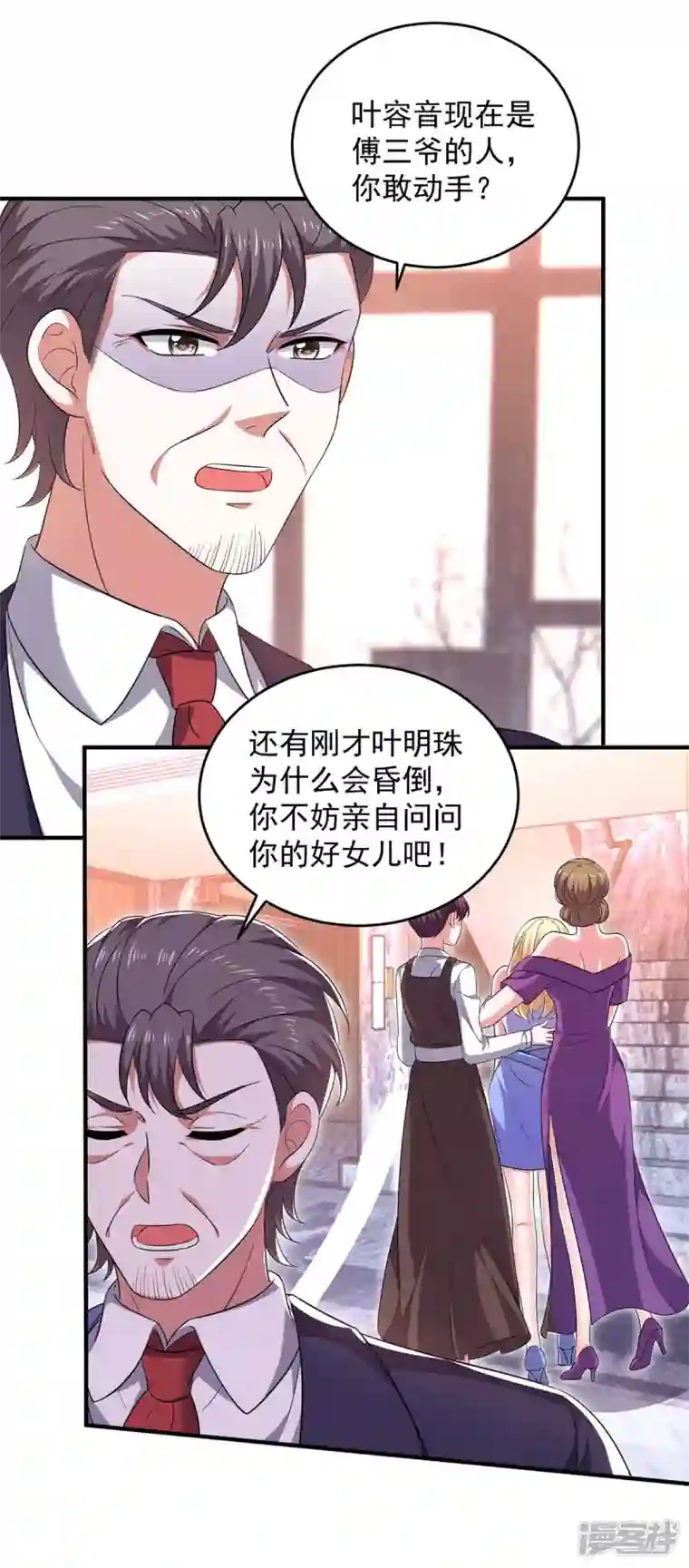 大佬叫我小祖宗第62话 你先出去