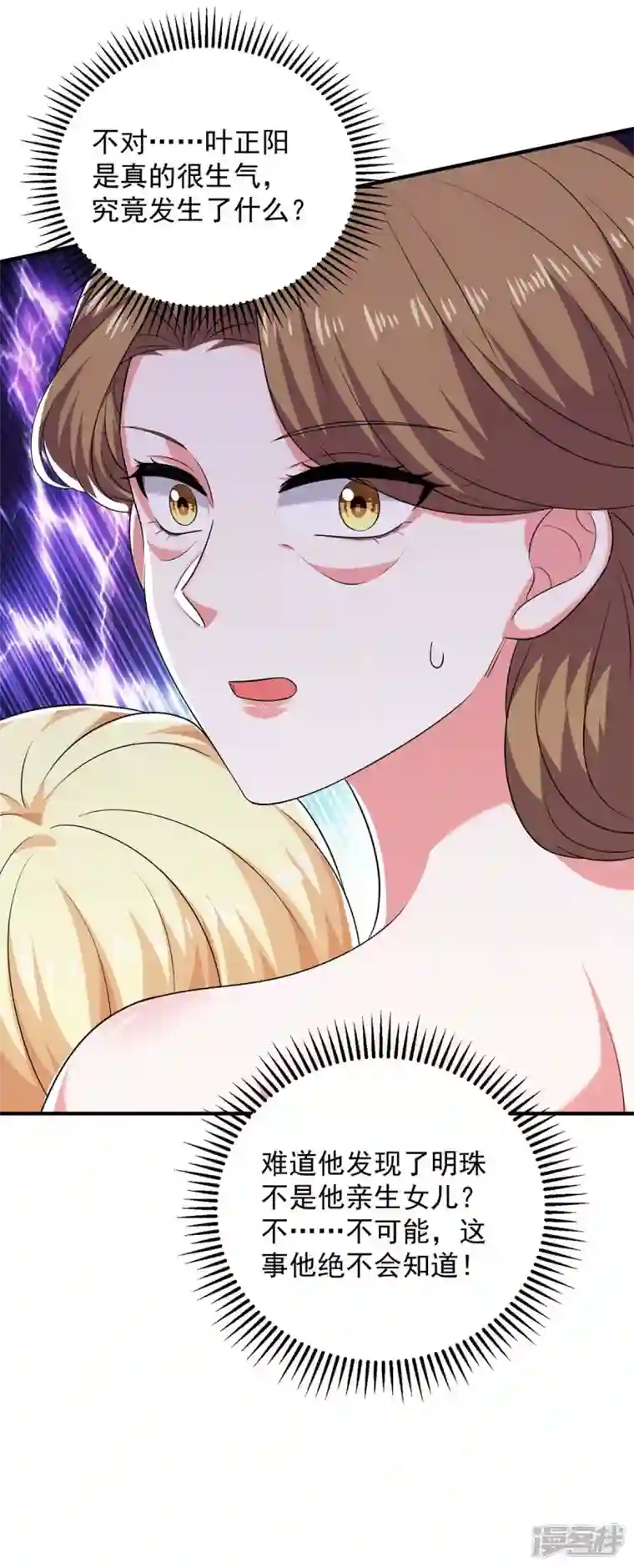 大佬叫我小祖宗第62话 你先出去