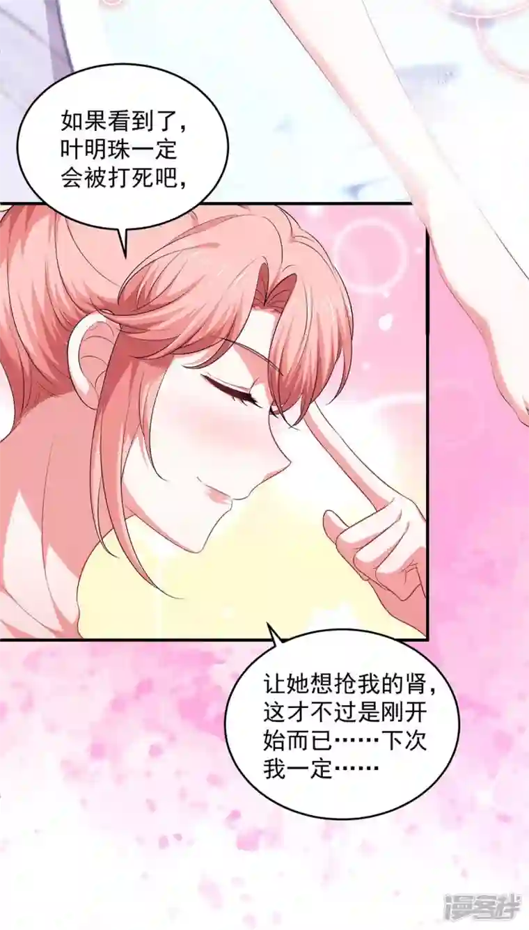 大佬叫我小祖宗第62话 你先出去