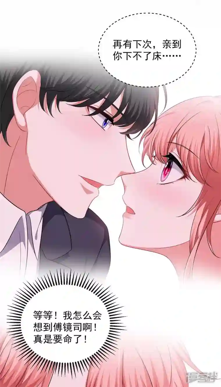 大佬叫我小祖宗第62话 你先出去