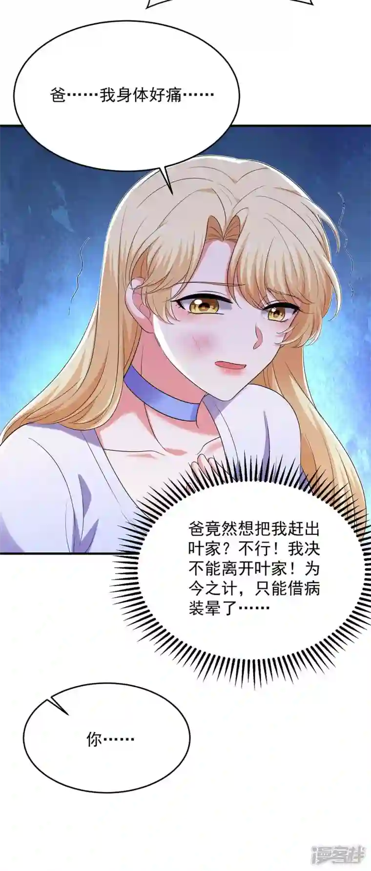 大佬叫我小祖宗第62话 你先出去