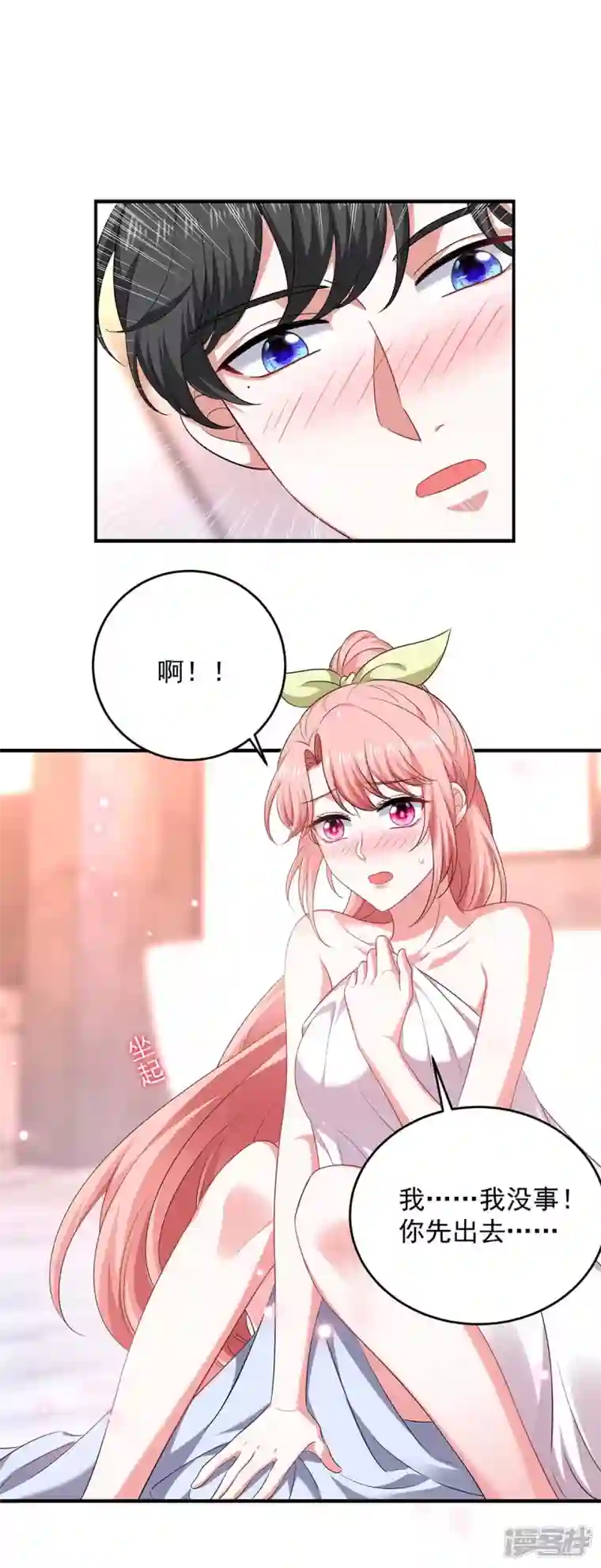大佬叫我小祖宗第62话 你先出去