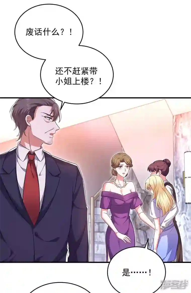 大佬叫我小祖宗第62话 你先出去