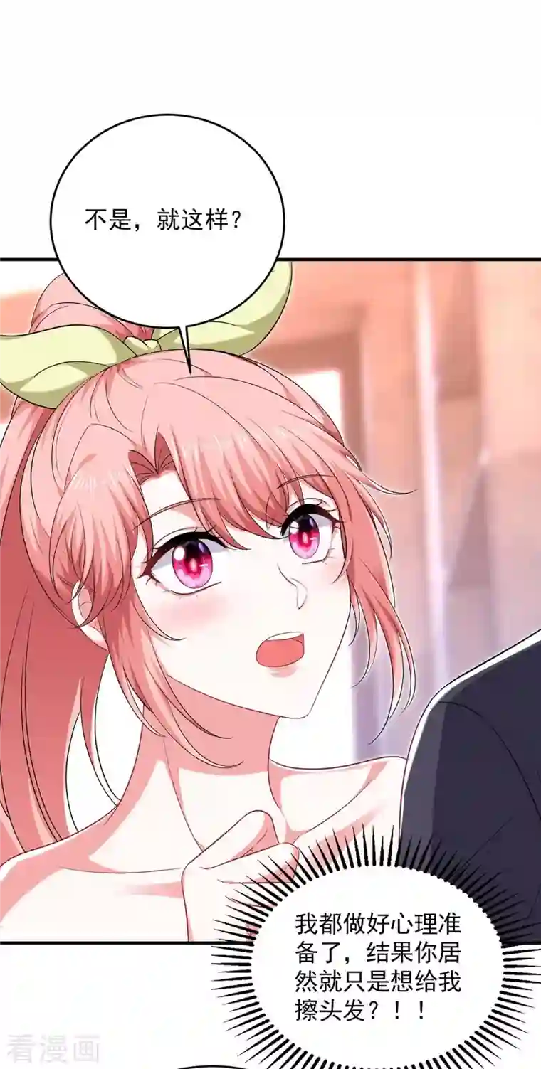 大佬叫我小祖宗第63话 丢脸丢大了