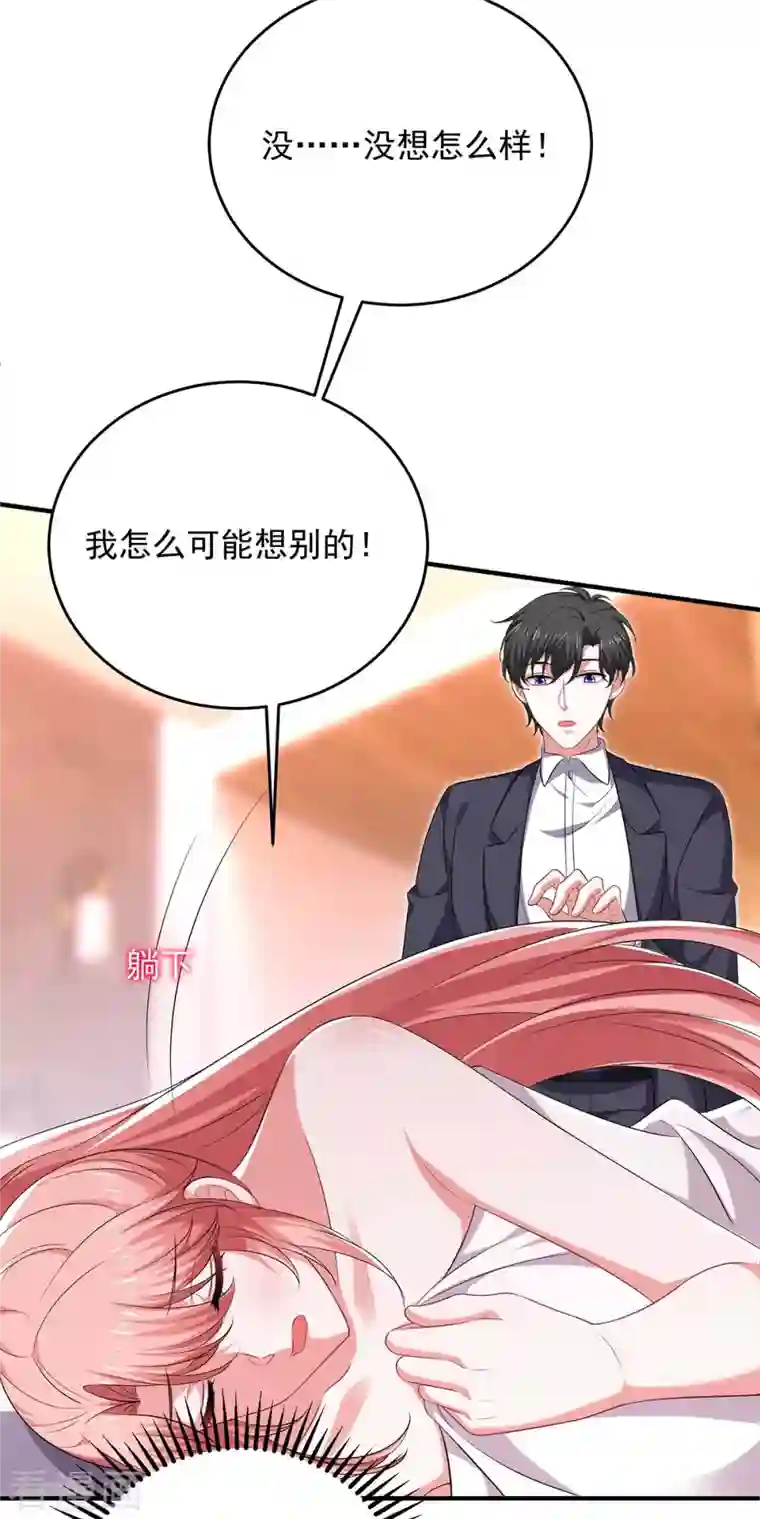 大佬叫我小祖宗第63话 丢脸丢大了