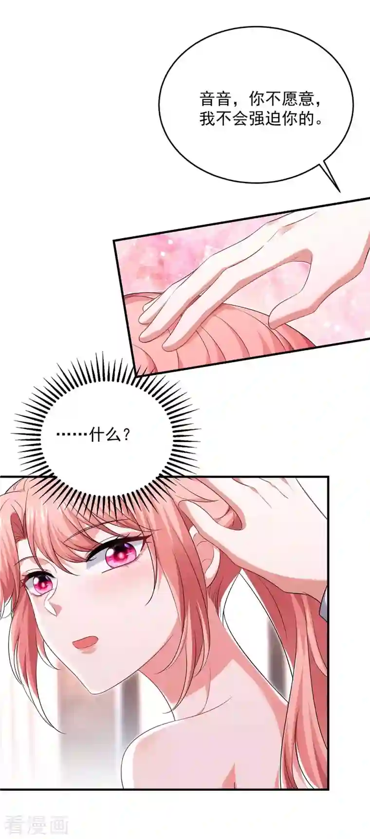 大佬叫我小祖宗第64话 同床共枕