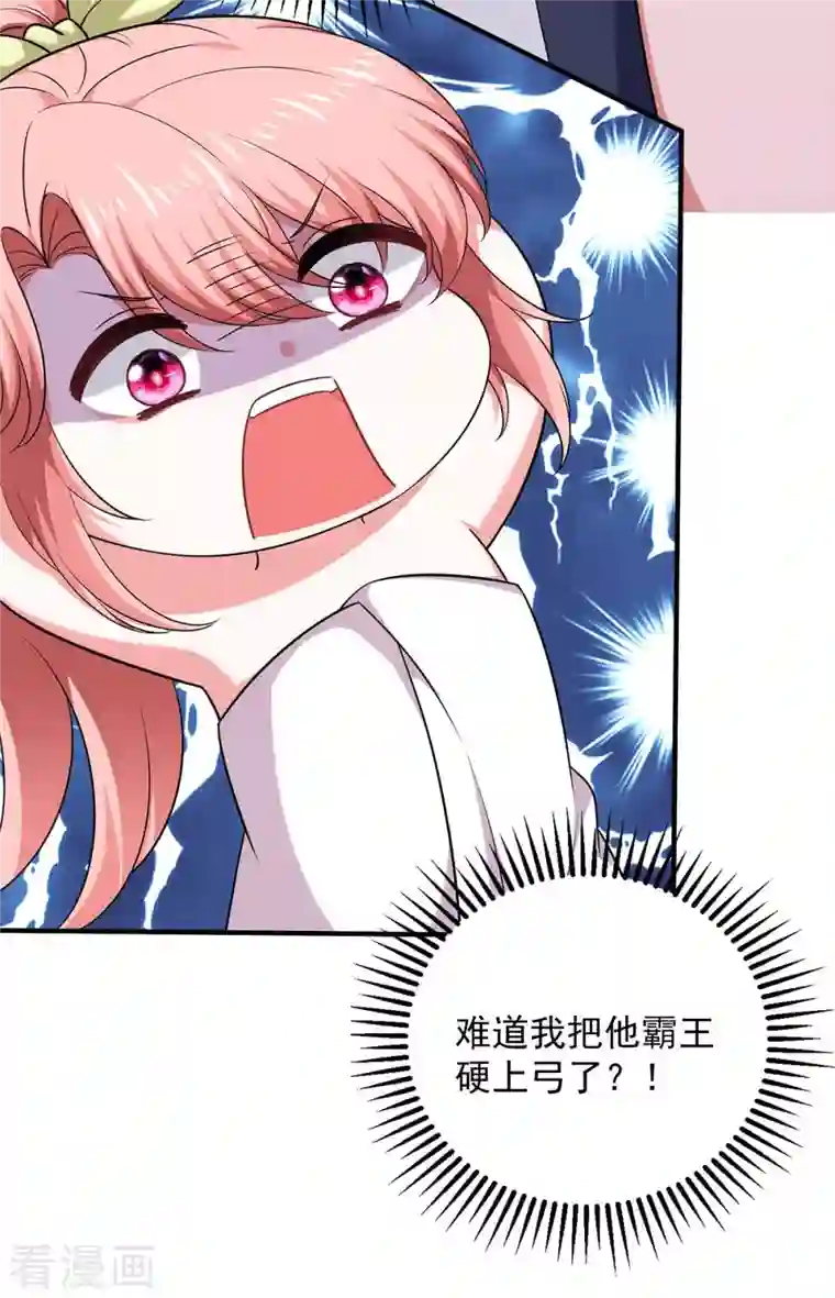 大佬叫我小祖宗第64话 同床共枕