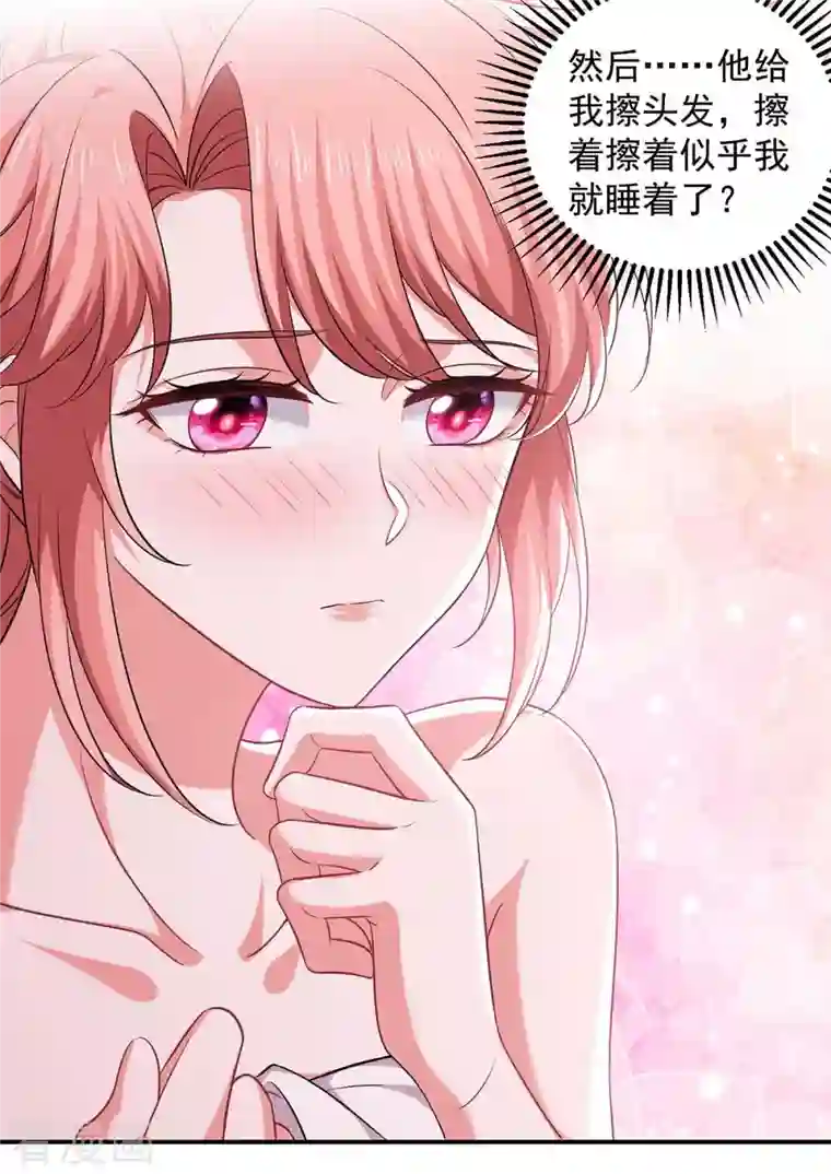 大佬叫我小祖宗第64话 同床共枕