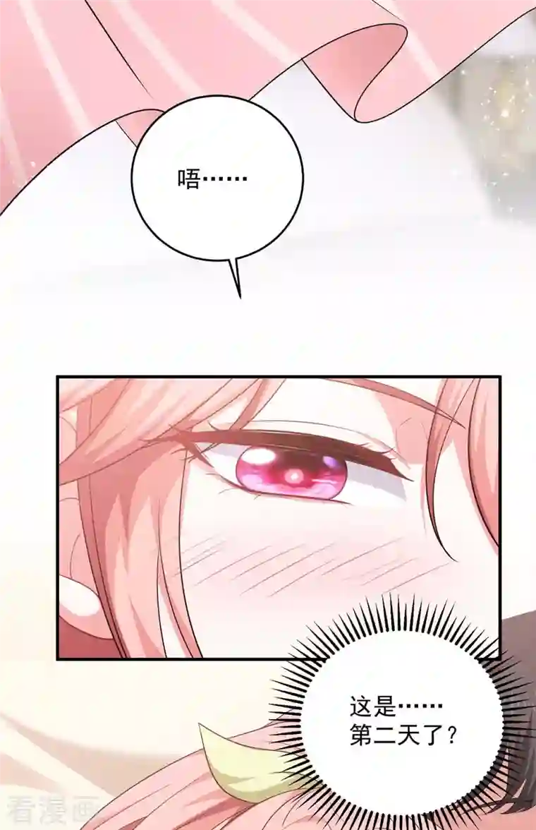 大佬叫我小祖宗第64话 同床共枕