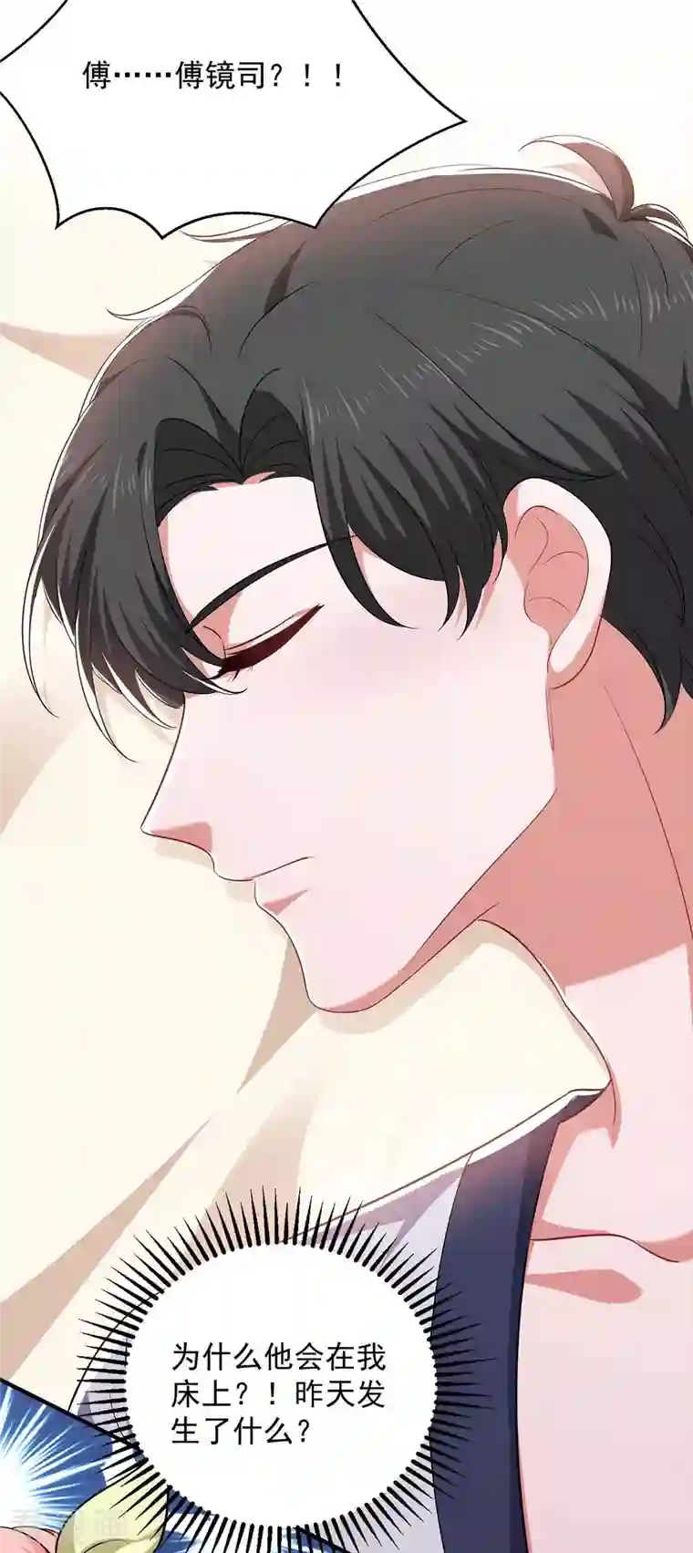 大佬叫我小祖宗第64话 同床共枕