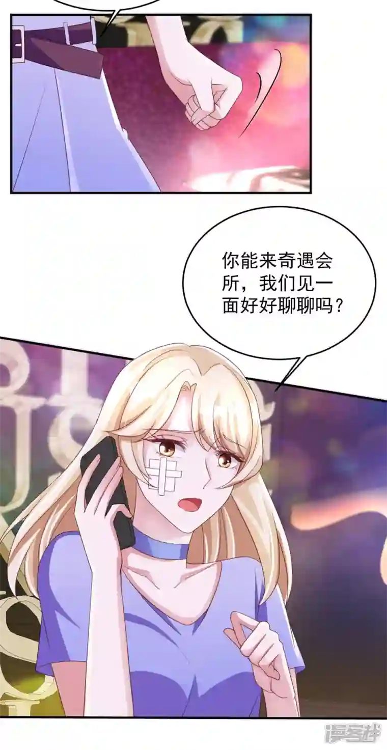 大佬叫我小祖宗第65话 会所相邀