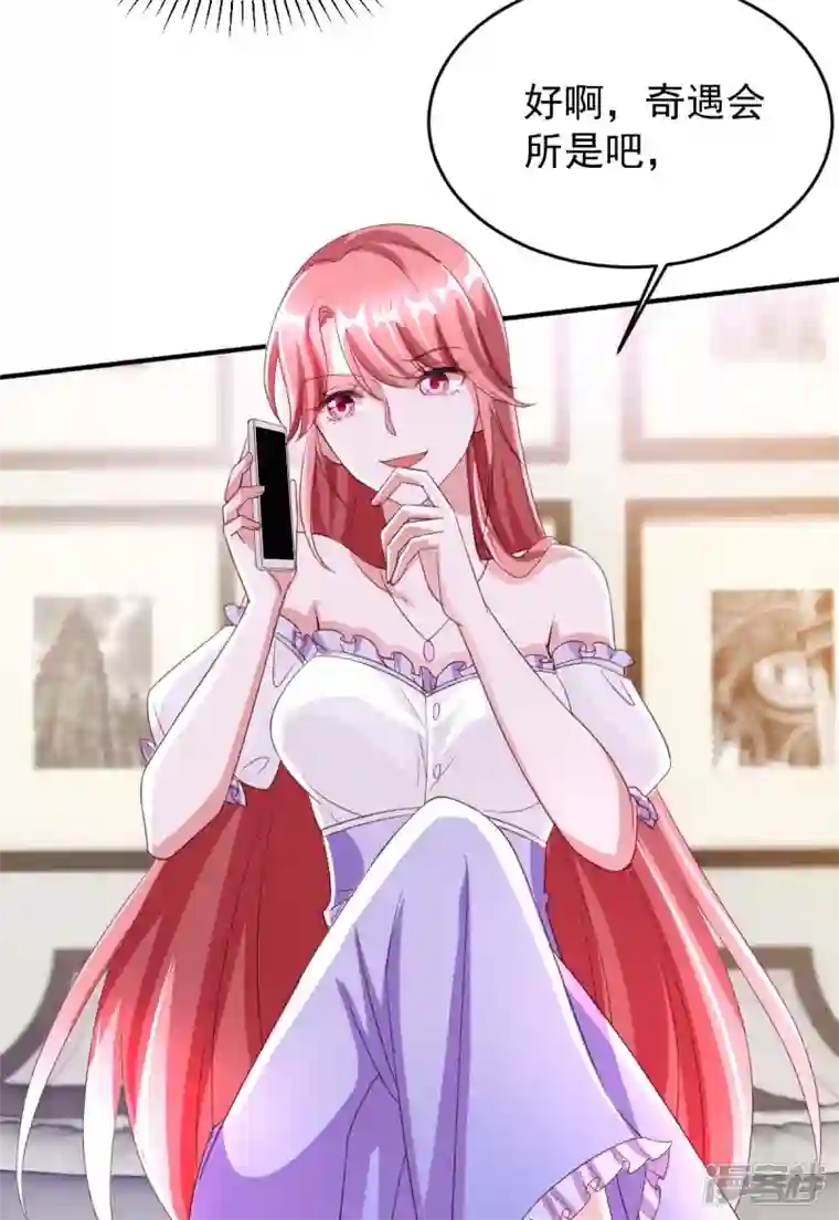 大佬叫我小祖宗第65话 会所相邀