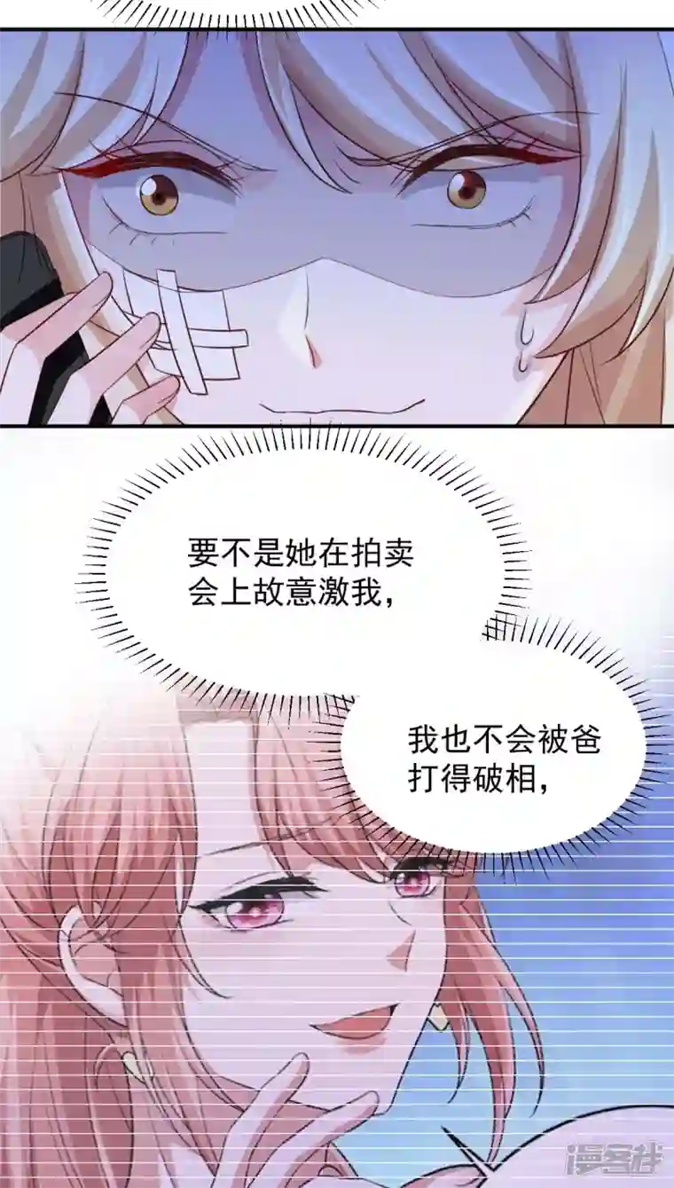 大佬叫我小祖宗第65话 会所相邀