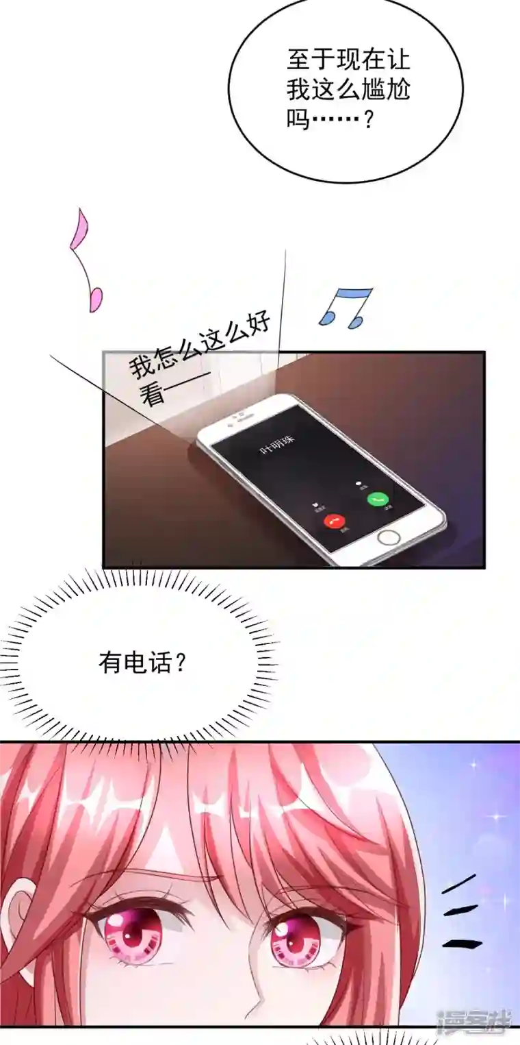 大佬叫我小祖宗第65话 会所相邀