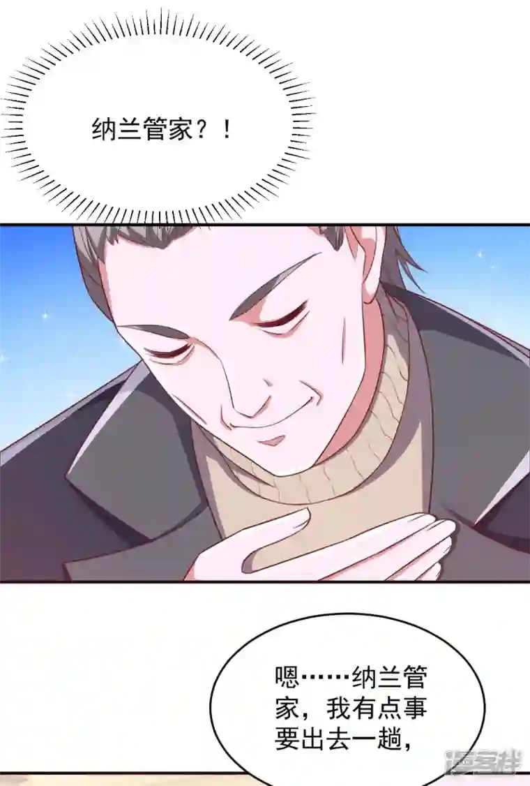 大佬叫我小祖宗第66话 赴会