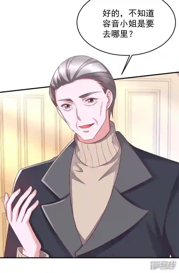 大佬叫我小祖宗第66话 赴会