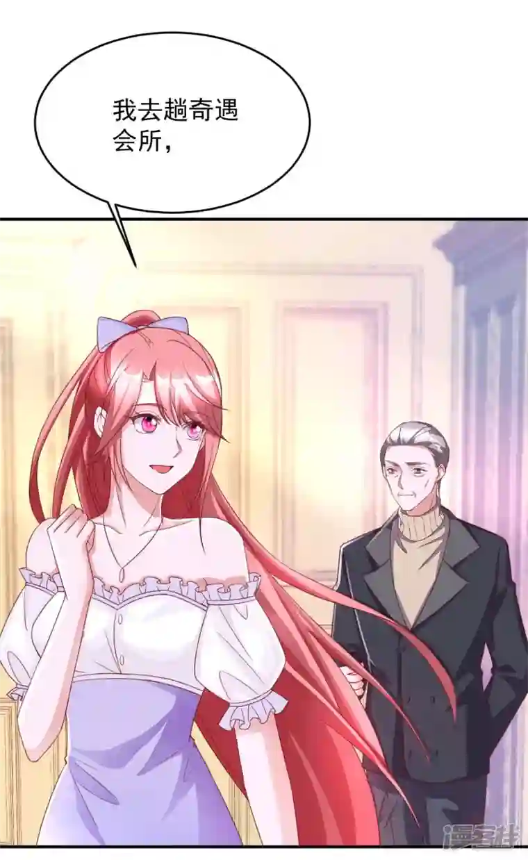 大佬叫我小祖宗第66话 赴会