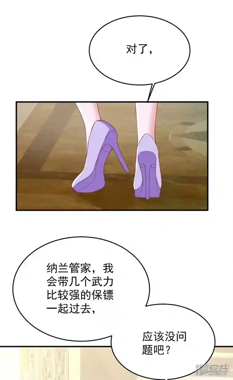 大佬叫我小祖宗第66话 赴会