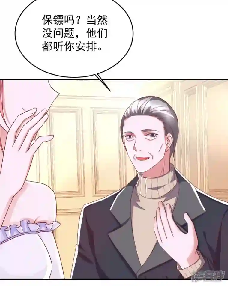 大佬叫我小祖宗第66话 赴会