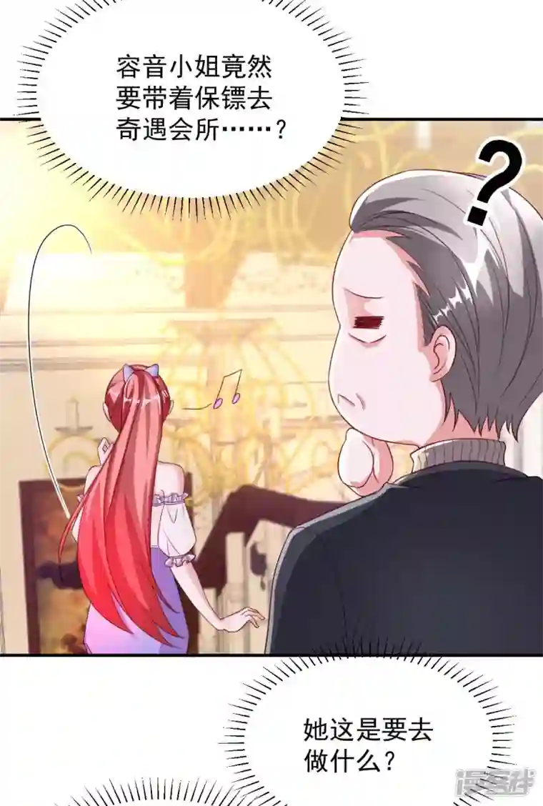 大佬叫我小祖宗第66话 赴会