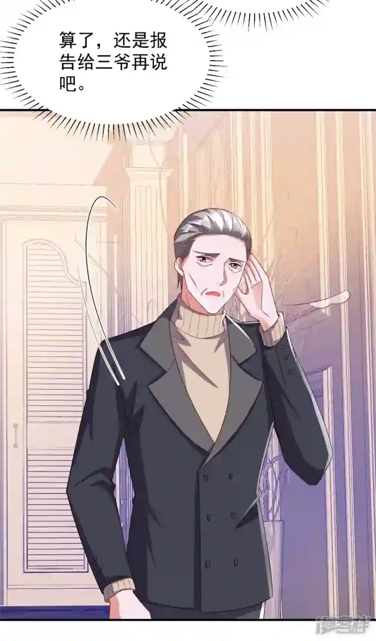 大佬叫我小祖宗第66话 赴会