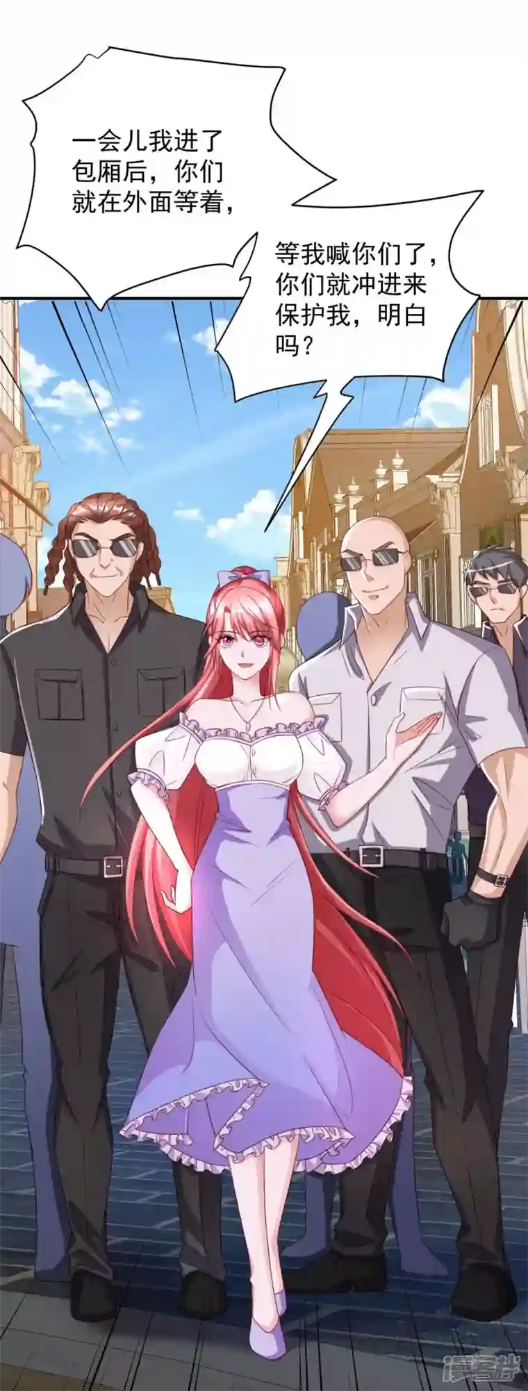 大佬叫我小祖宗第66话 赴会