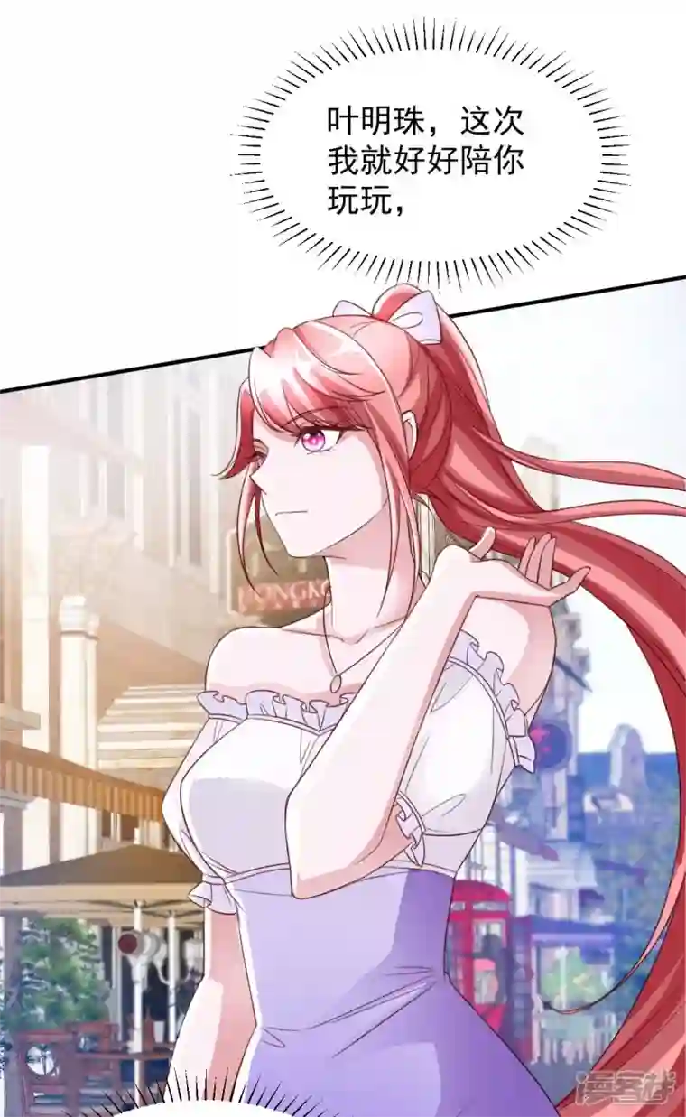 大佬叫我小祖宗第66话 赴会