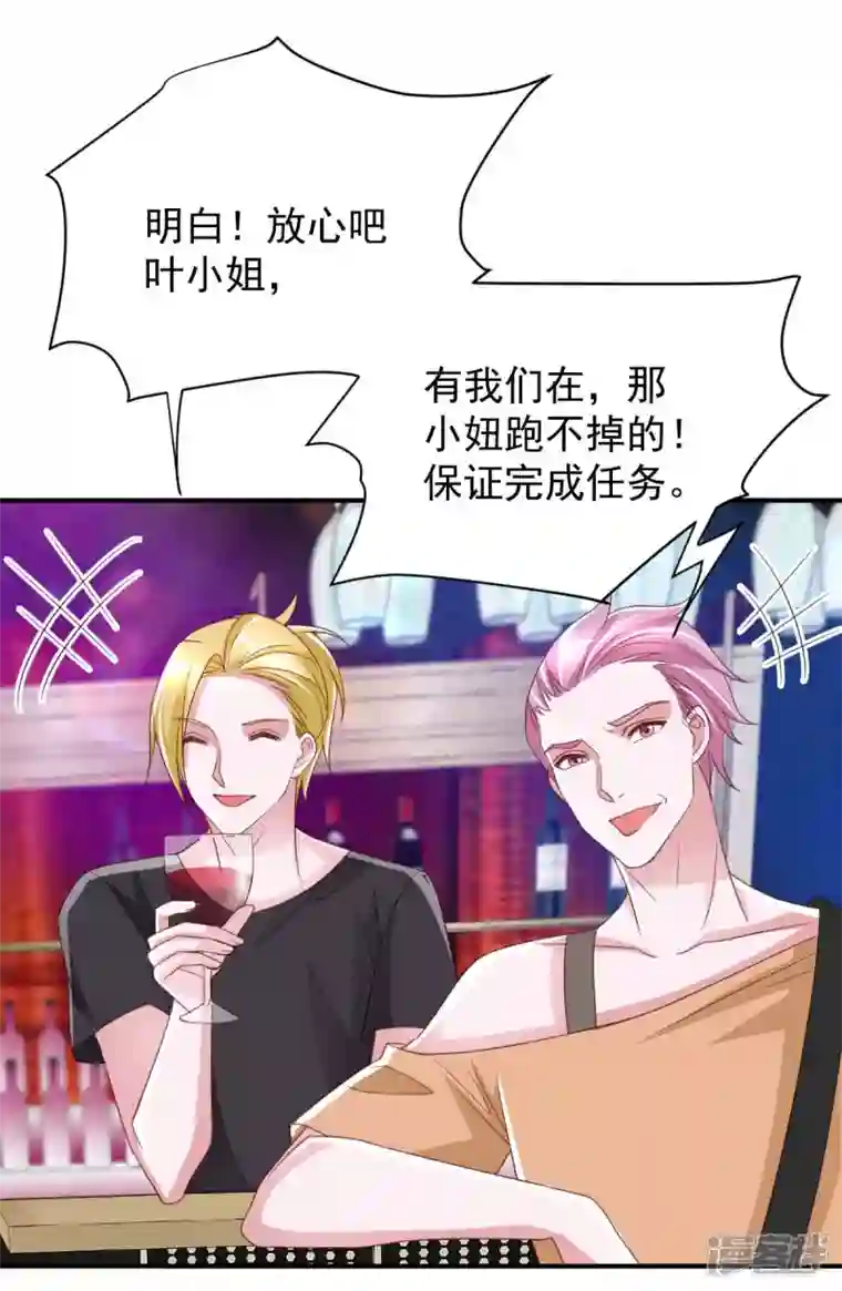 大佬叫我小祖宗第66话 赴会