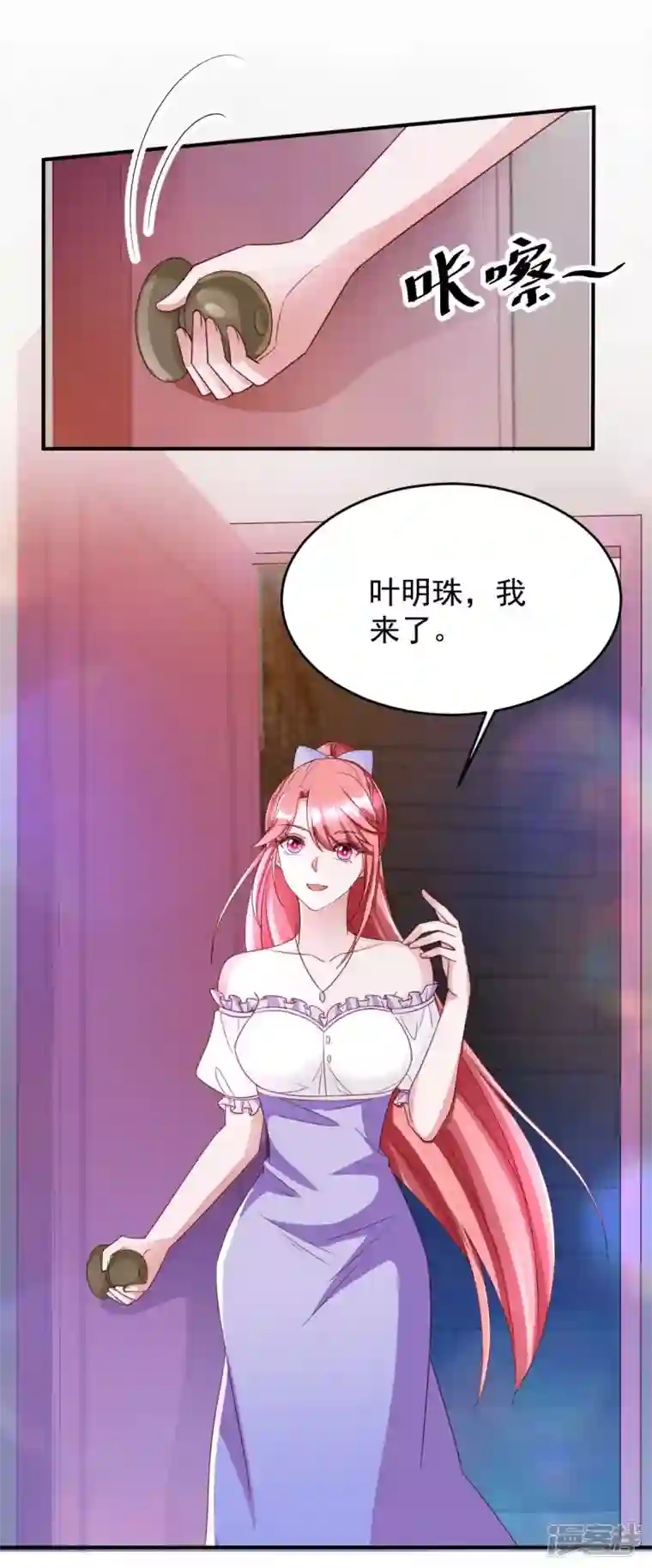 大佬叫我小祖宗第67话 你还嫩了点