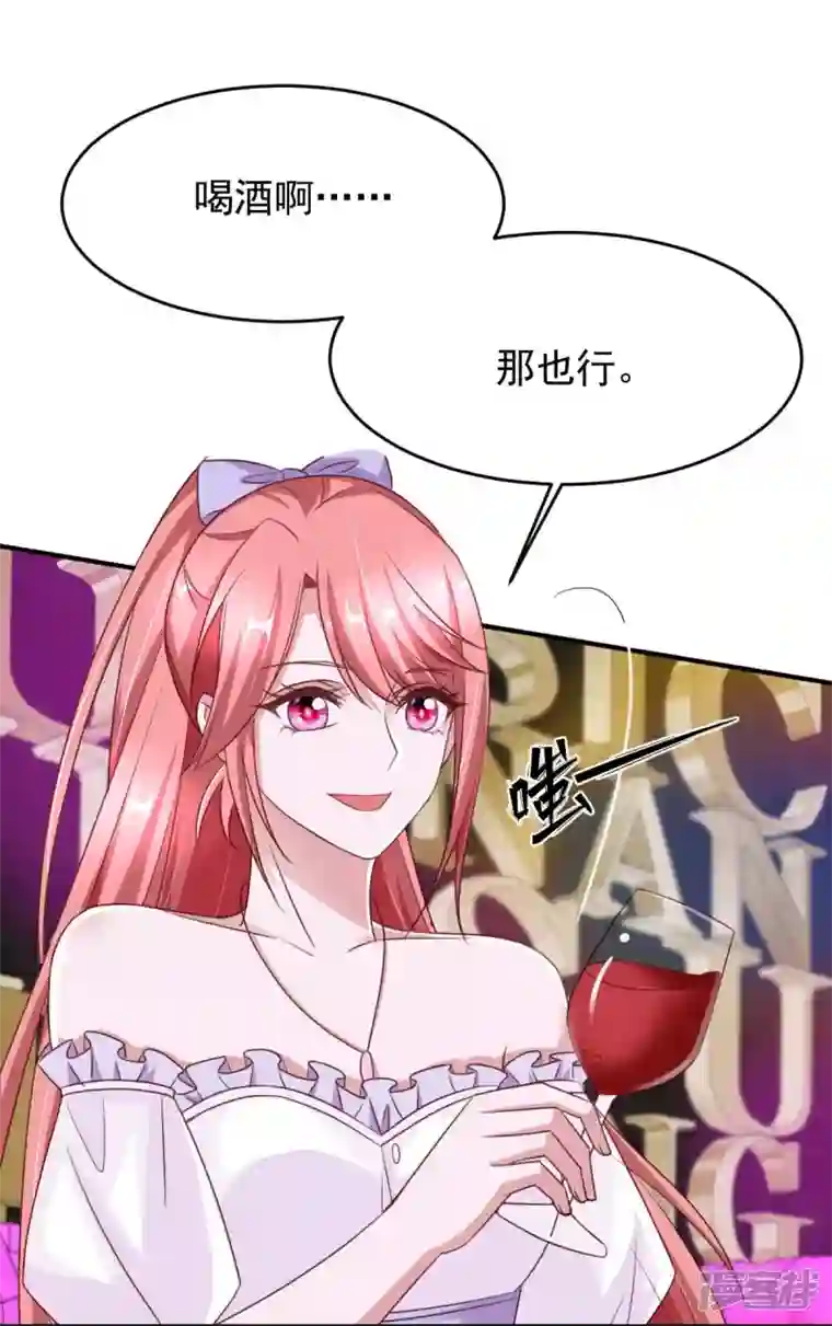 大佬叫我小祖宗第67话 你还嫩了点