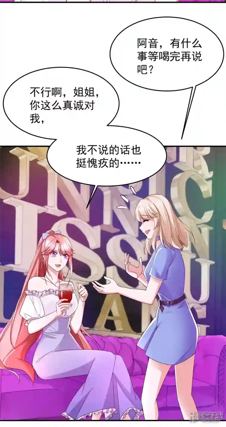 大佬叫我小祖宗第67话 你还嫩了点