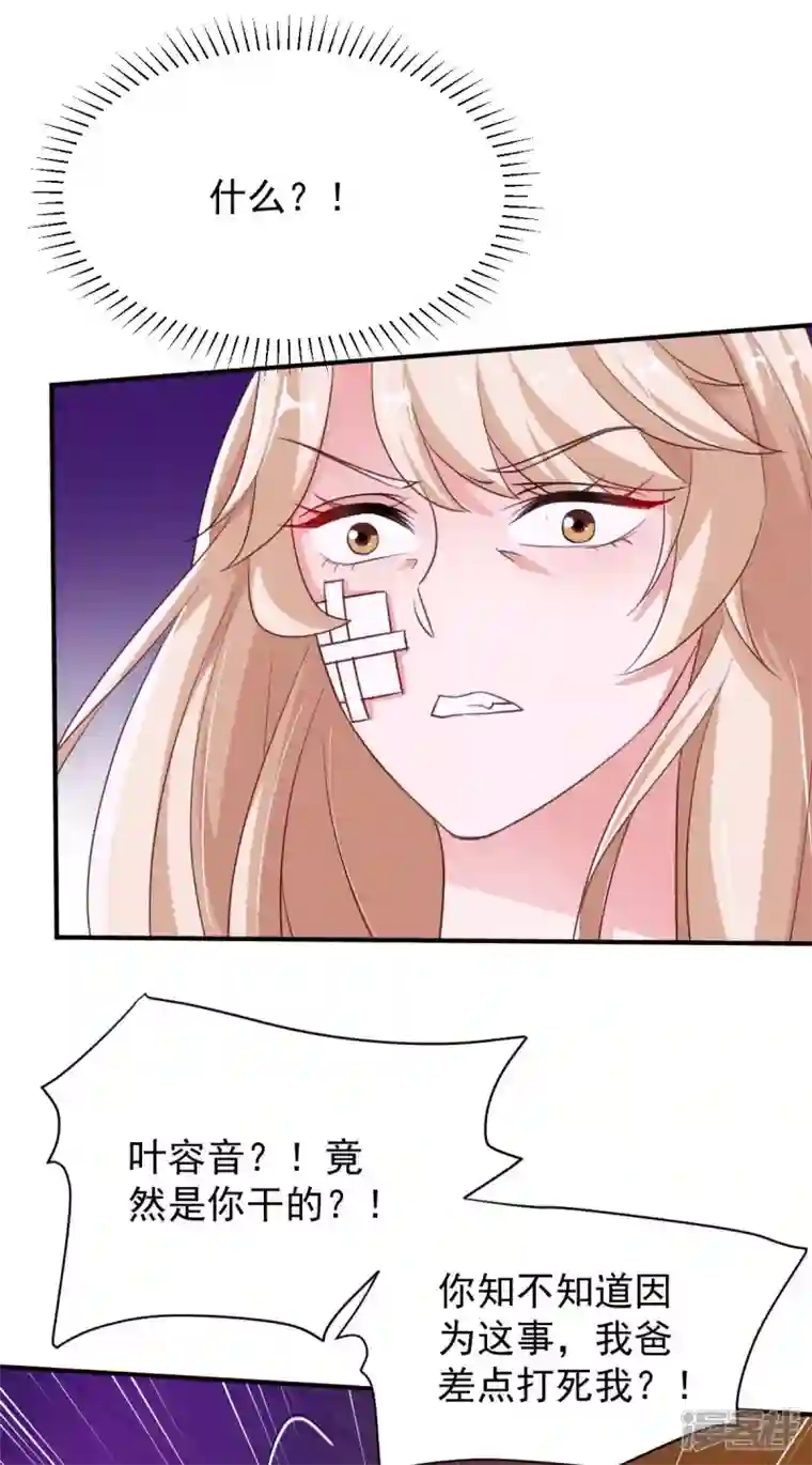 大佬叫我小祖宗第67话 你还嫩了点