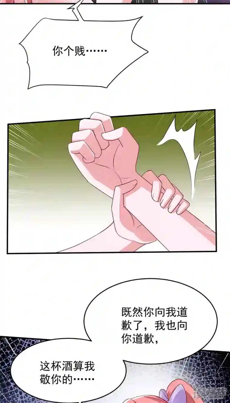 大佬叫我小祖宗第67话 你还嫩了点