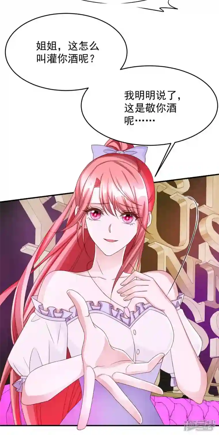 大佬叫我小祖宗第67话 你还嫩了点